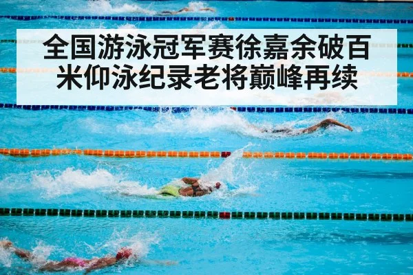 swimming competition