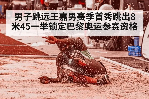 long jump athlete