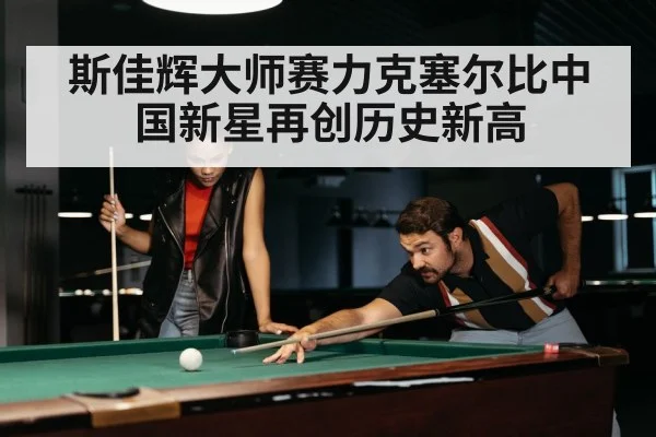 snooker match intense moment