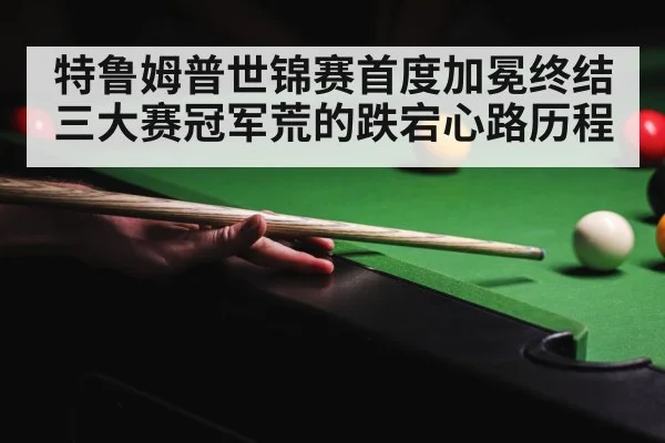 Judd Trump snooker champion