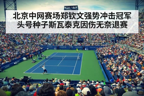 tennis stadium crowd